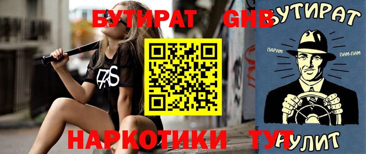 Туймазы  БУТИРАТ  Вход с VPN  БУТИРАТ оксана 