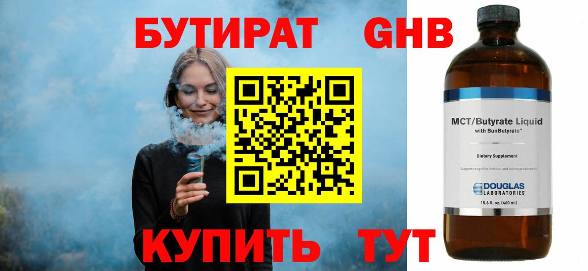 Бутират GHB  Туймазы 