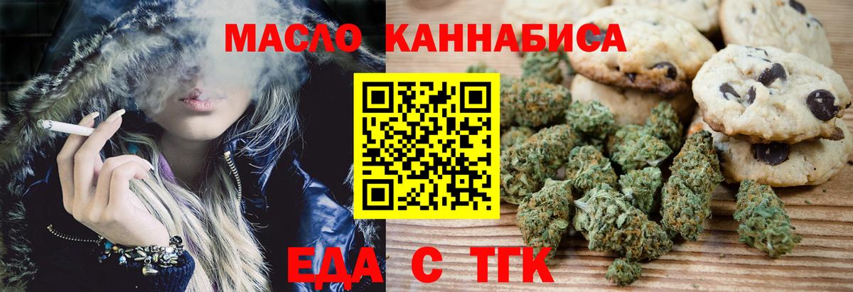 Еда ТГК марихуана  Вход с VPN  Туймазы 