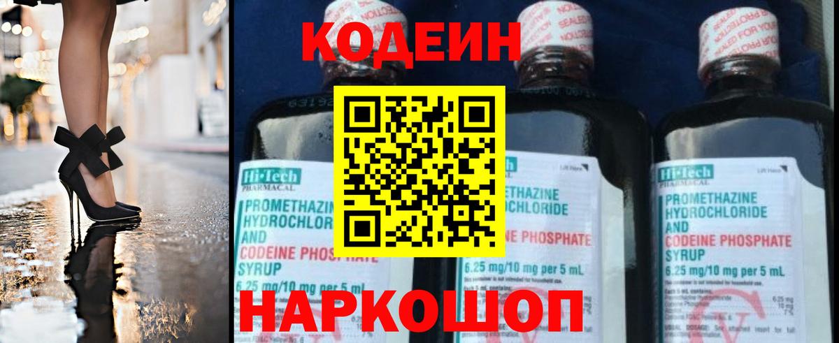 Кодеин напиток Lean (лин)  Туймазы 