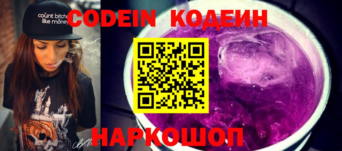 Кодеиновый сироп Lean Purple Drank Туймазы