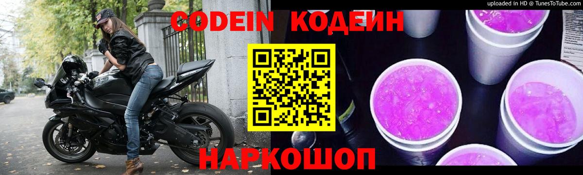 Туймазы  Codein напиток Lean (лин)  Вход с VPN 
