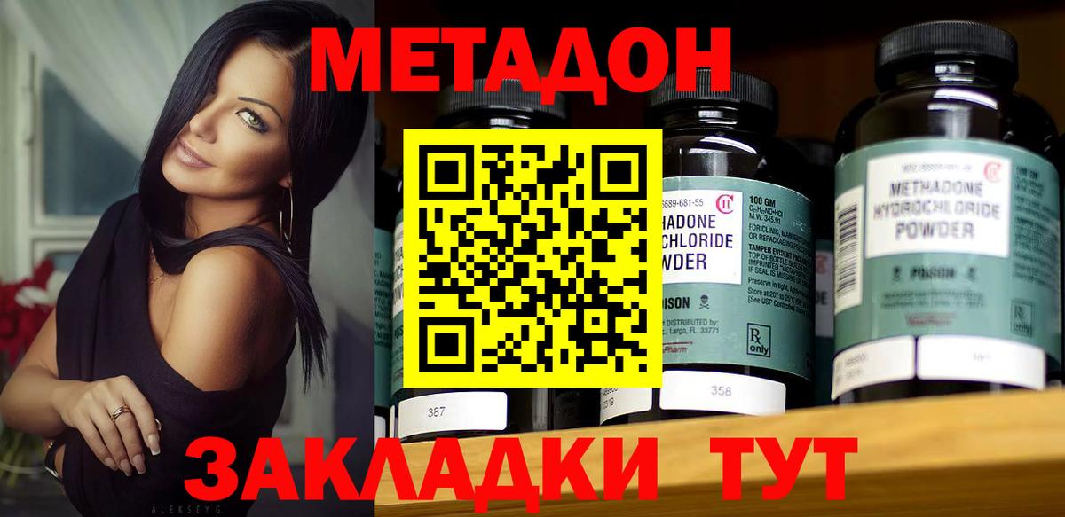 Туймазы  МЕТАДОН VHQ  Метадон methadone  Вход с VPN 