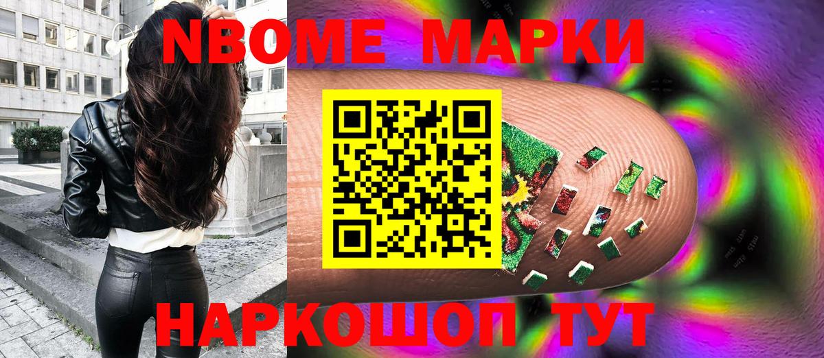 Марки N-bome 1,8мг  Туймазы 